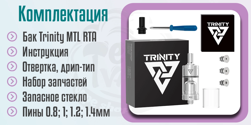 Комплектация Ambition Mods Trinity MTL RTA